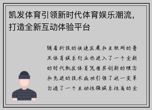 凯发体育引领新时代体育娱乐潮流,打造全新互动体验平台 凯发体育引领新时代体育娱乐潮流,打造全新互动体验平台