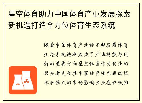 星空体育助力中国体育产业发展探索新机遇打造全方位体育生态系统 星空体育助力中国体育产业发展探索新机遇打造全方位体育生态系统