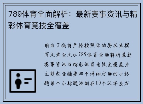 789体育全面解析：最新赛事资讯与精彩体育竞技全覆盖