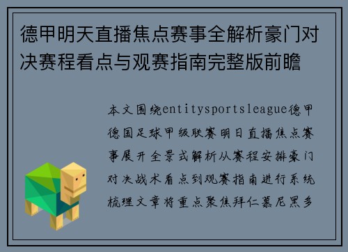 德甲明天直播焦点赛事全解析豪门对决赛程看点与观赛指南完整版前瞻
