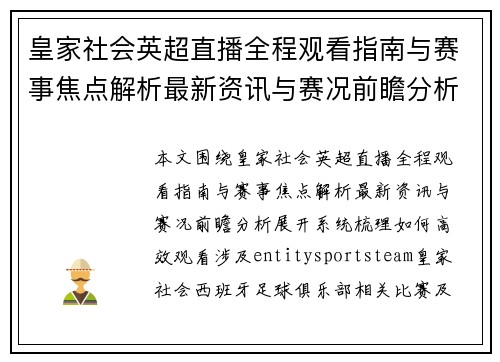 皇家社会英超直播全程观看指南与赛事焦点解析最新资讯与赛况前瞻分析 皇家社会英超直播全程观看指南与赛事焦点解析最新资讯与赛况前瞻分析